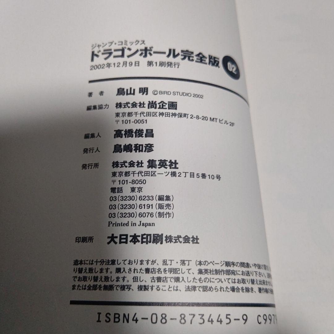 ドラゴンボール　DRAGON BALL　完全版　全巻　初版【希少•美品】