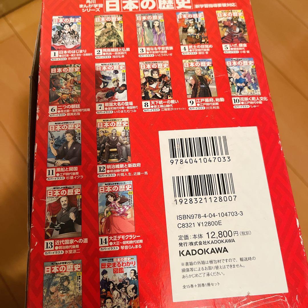 角川まんが学習シリーズ　日本の歴史　1〜15巻+別巻　セット
