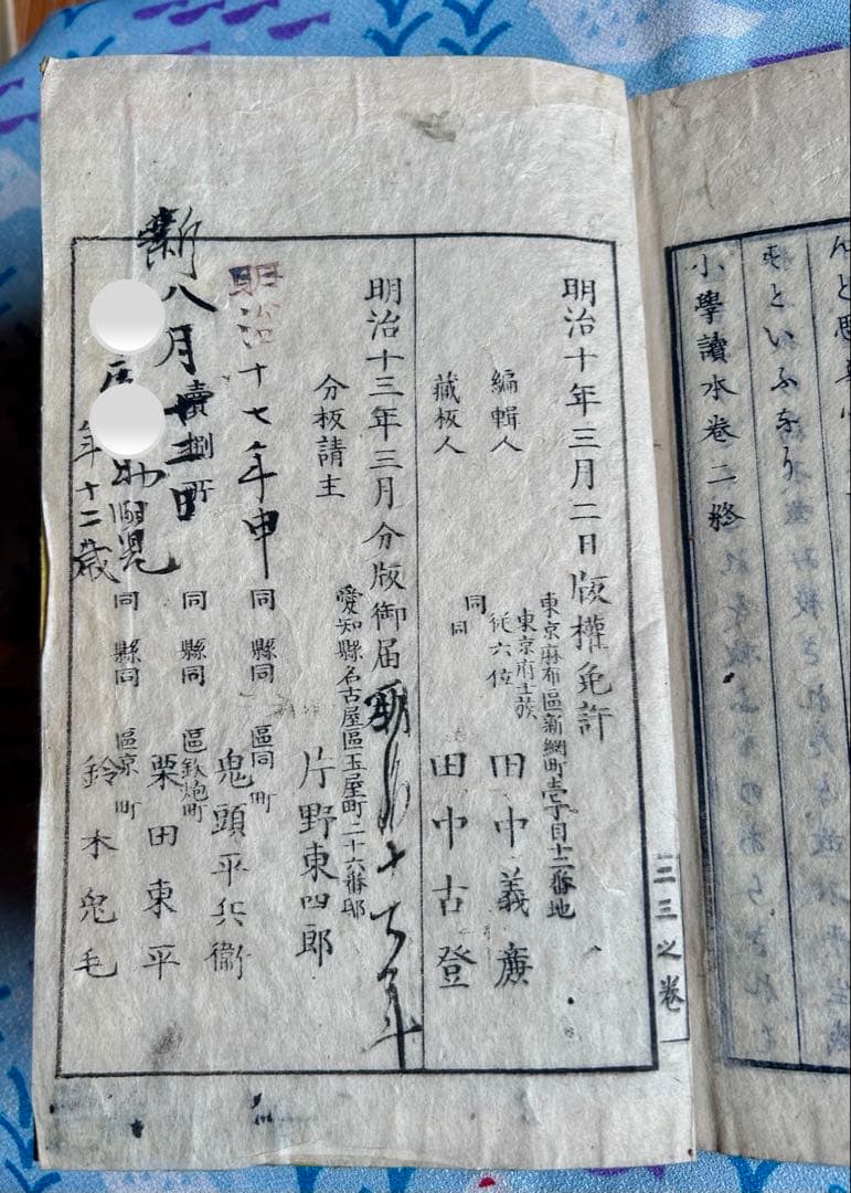 小学読本 二巻〜四巻 明治7年〜15年刊行