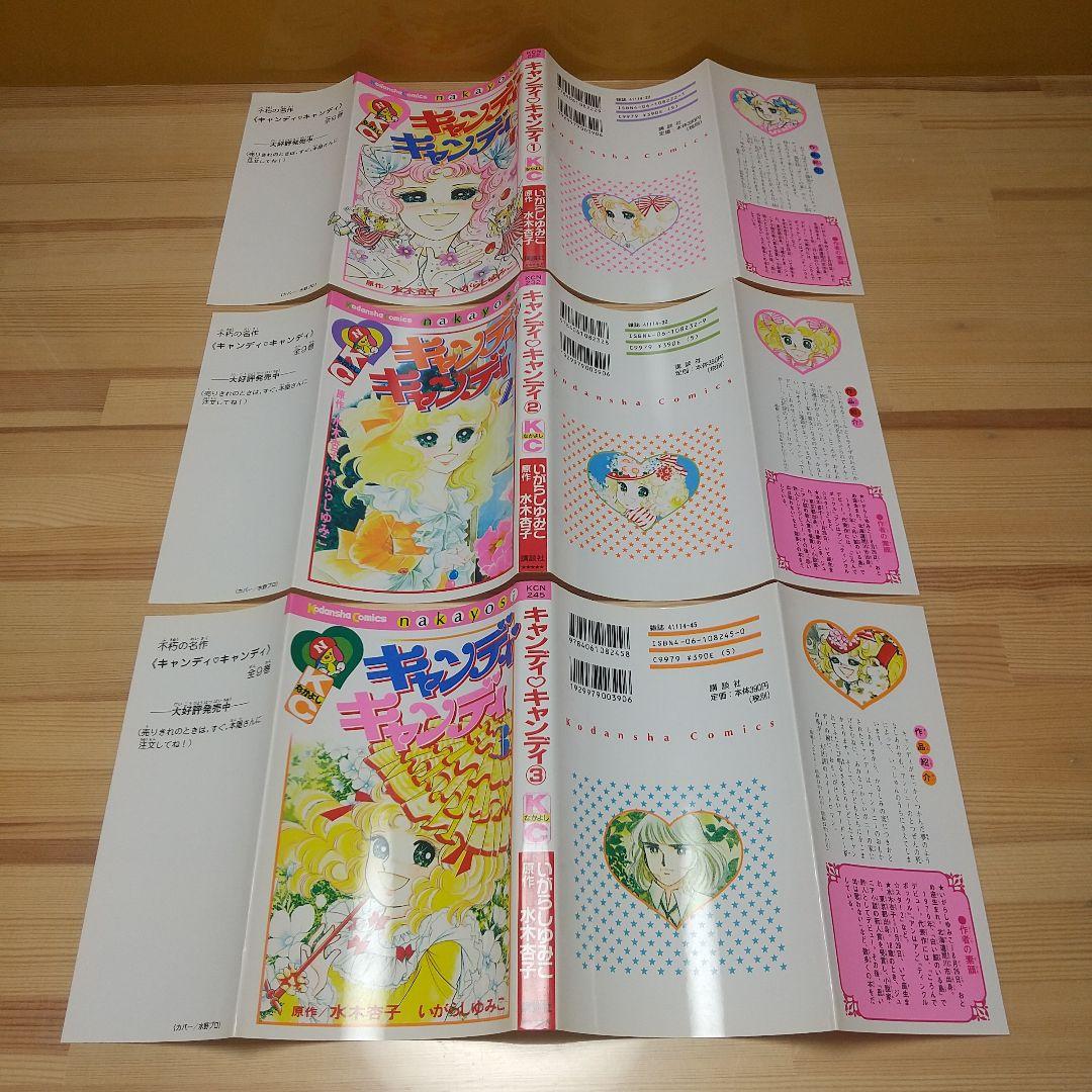 プレミアムキャンディキャンディ　全巻　新装丁ピンク統一　極美　いがらしゆみこ
