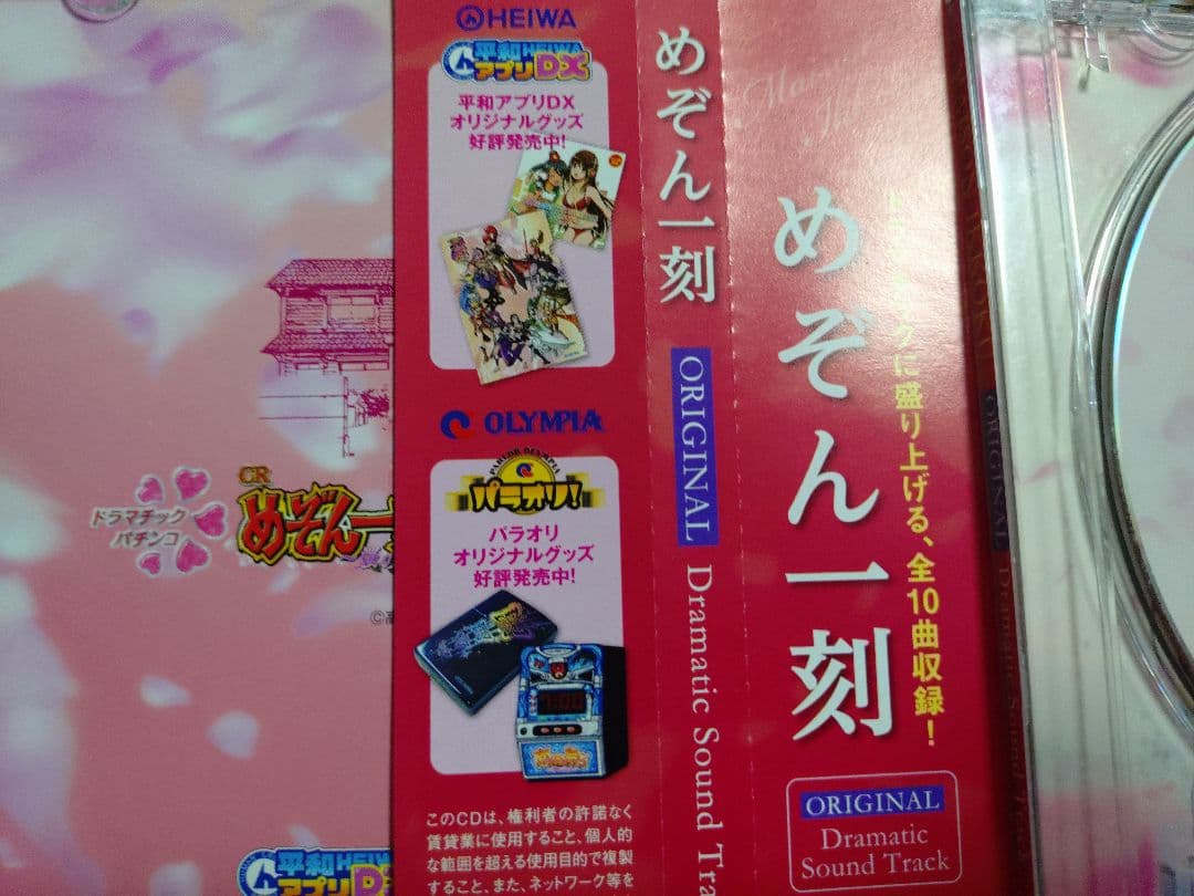 めぞん一刻　ドラマチックサウンドトラック
