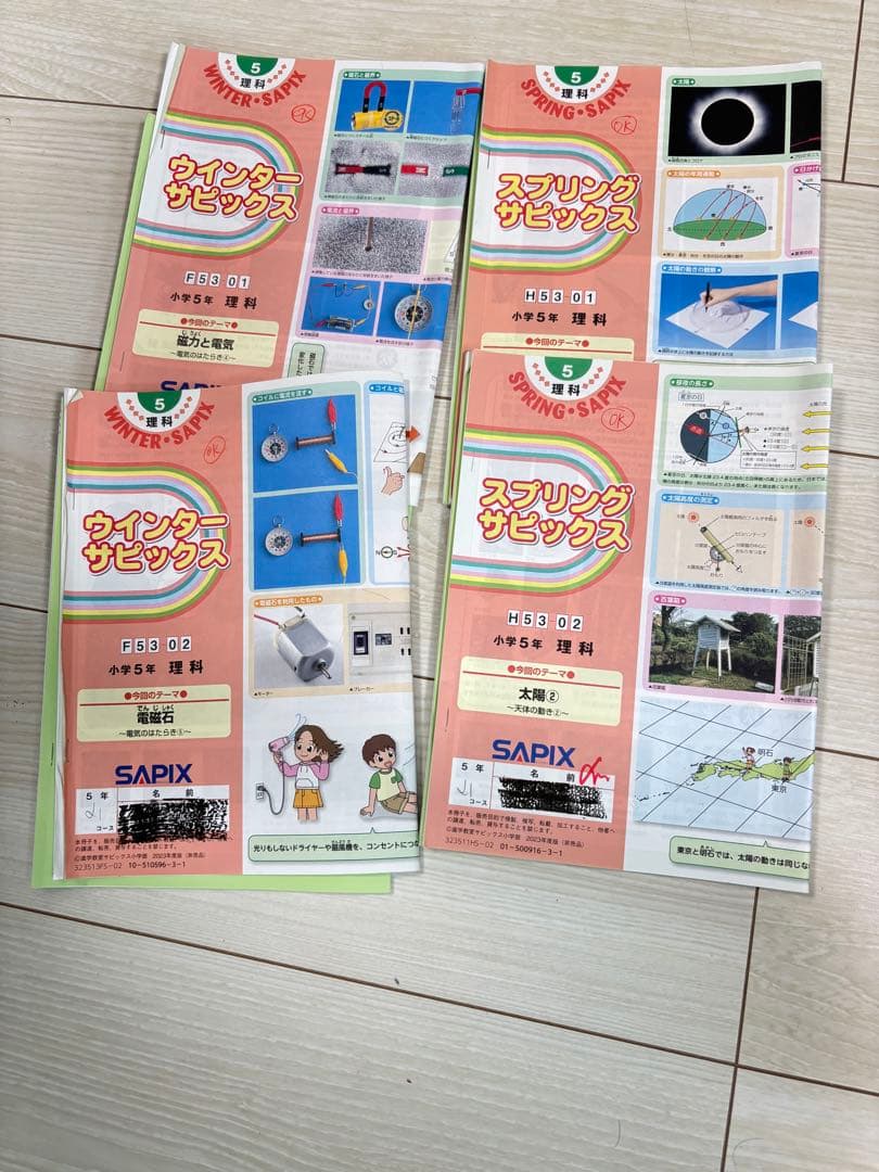 ⭐︎ サピックス　5年生理科　平常、春夏冬講習テキスト　一年分フルセット