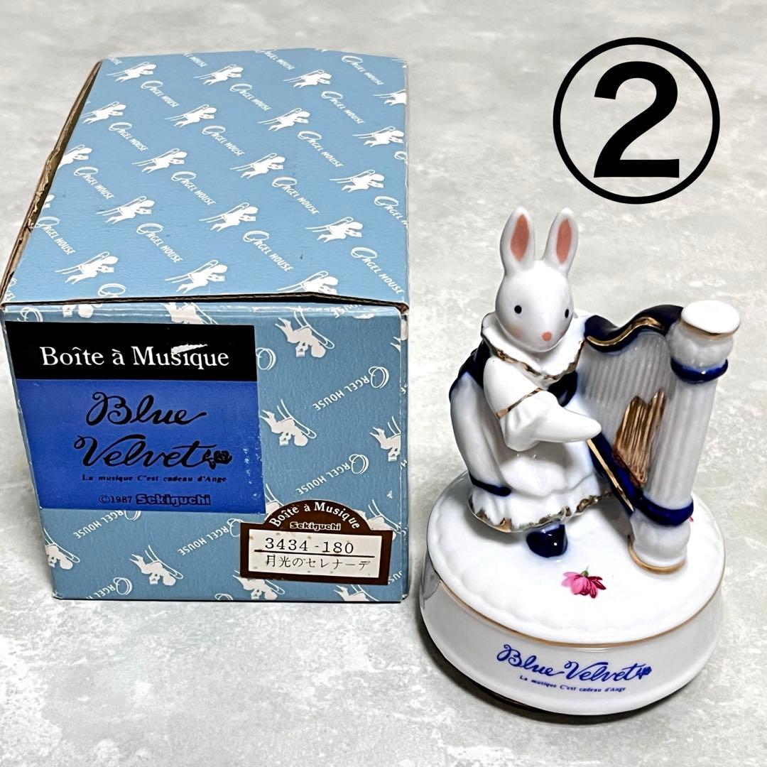 セキグチBlueVelvetうさぎ陶器製オルゴール３個おまとめセット1987年製