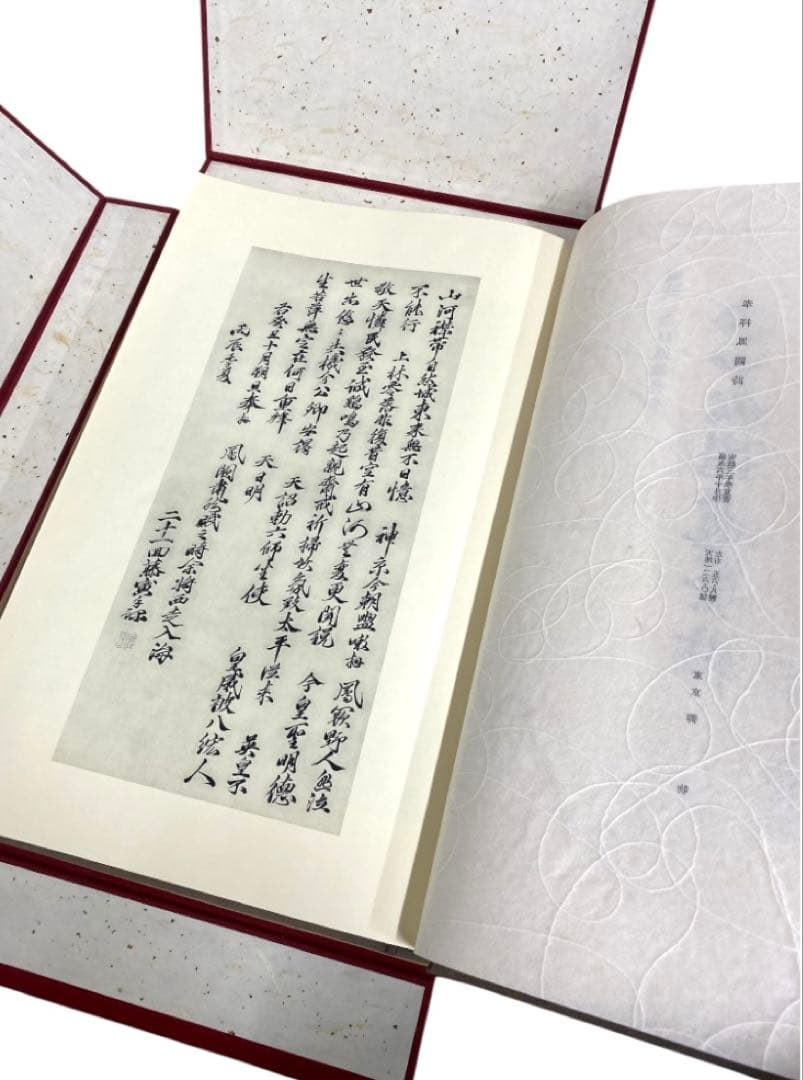 吉田松陰遺墨帖　山口県教育委員会　大和書房　限定600部　25ケ128