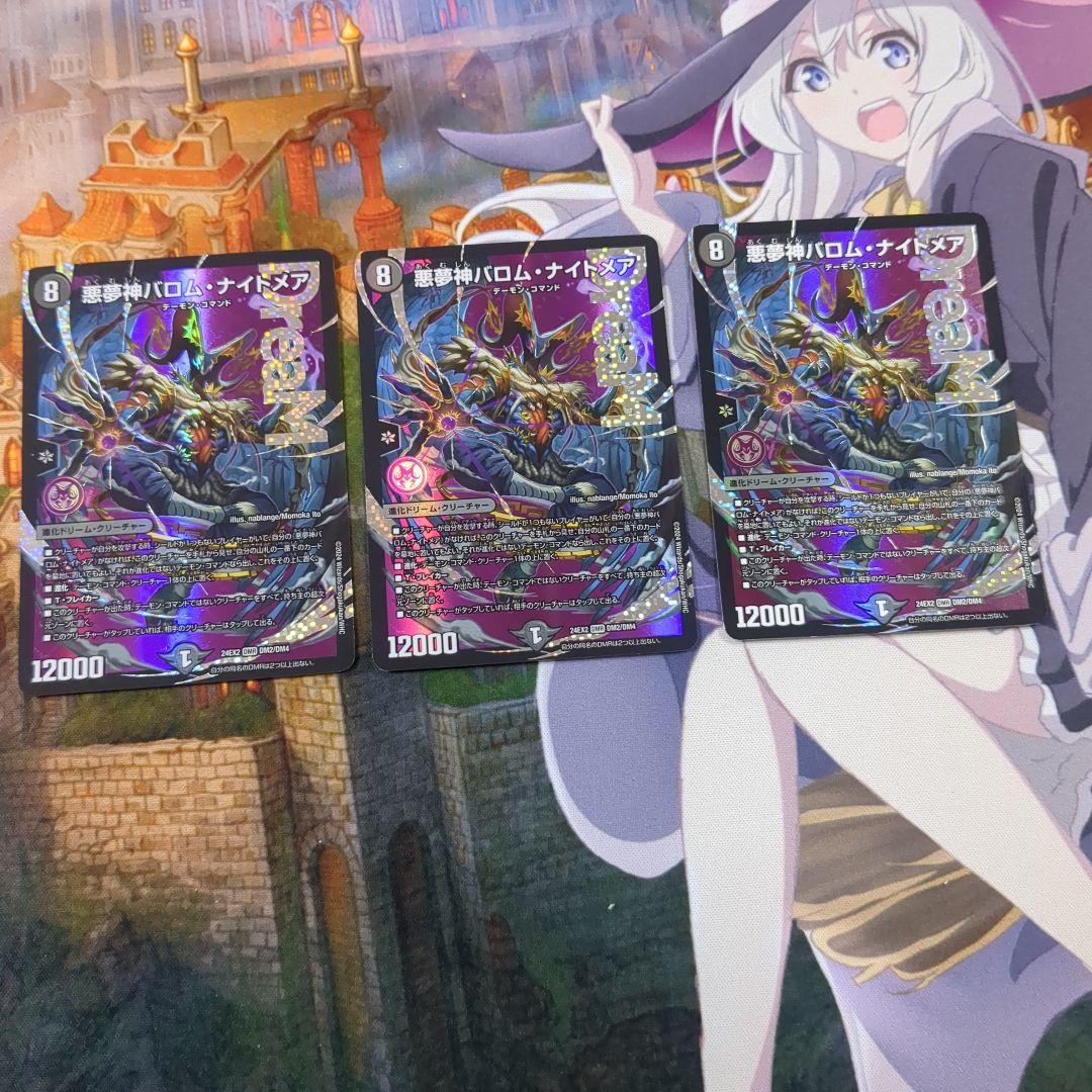 悪魔神バロム・ナイトメア