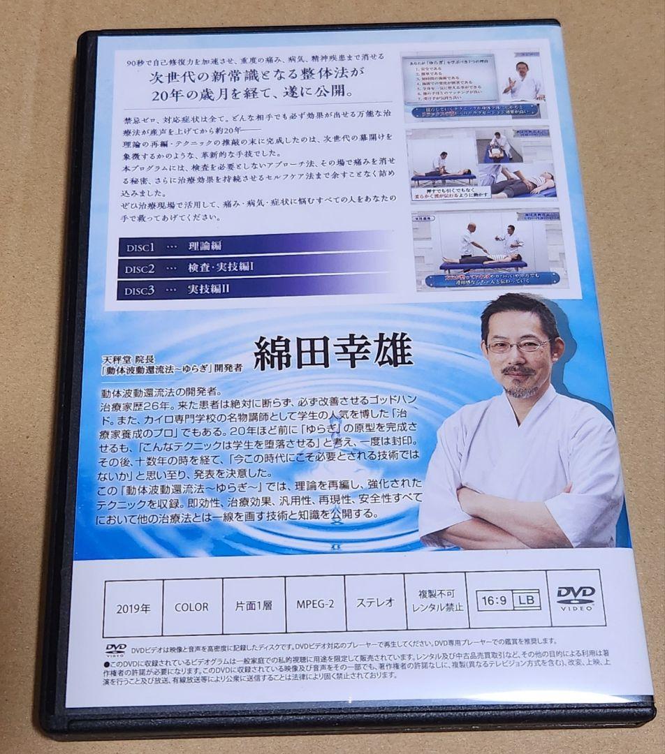 ゆらぎ 動体波動還流法 DVD 3枚組+特典セット