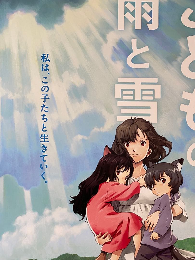 おおかみこどもの雨と雪 非売品B1ポスター