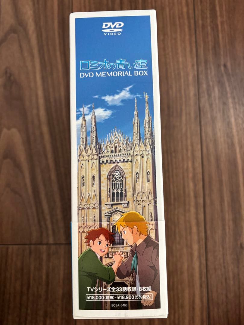 ロミオの青い空 DVDメモリアルボックス