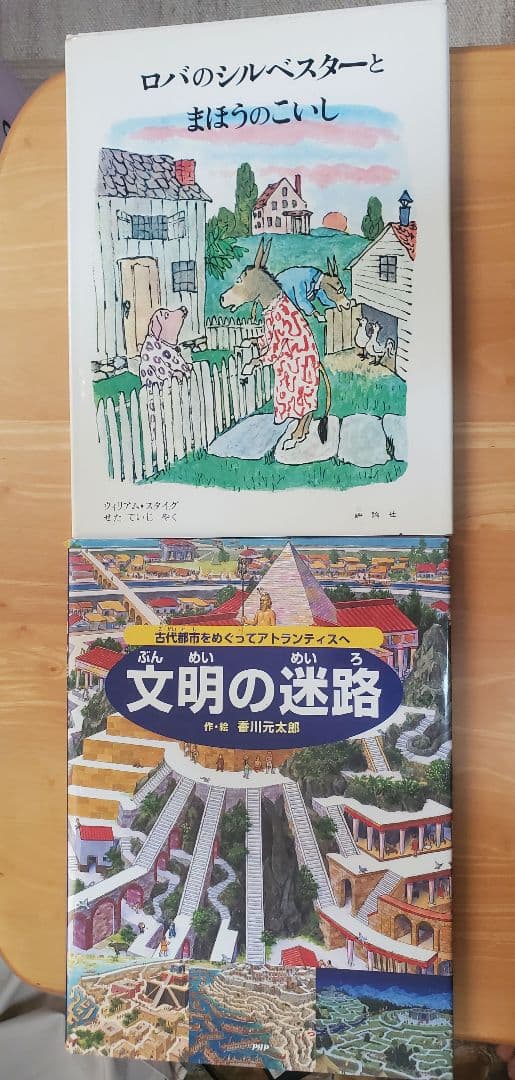 絵本 幼児～小学校　26冊セット