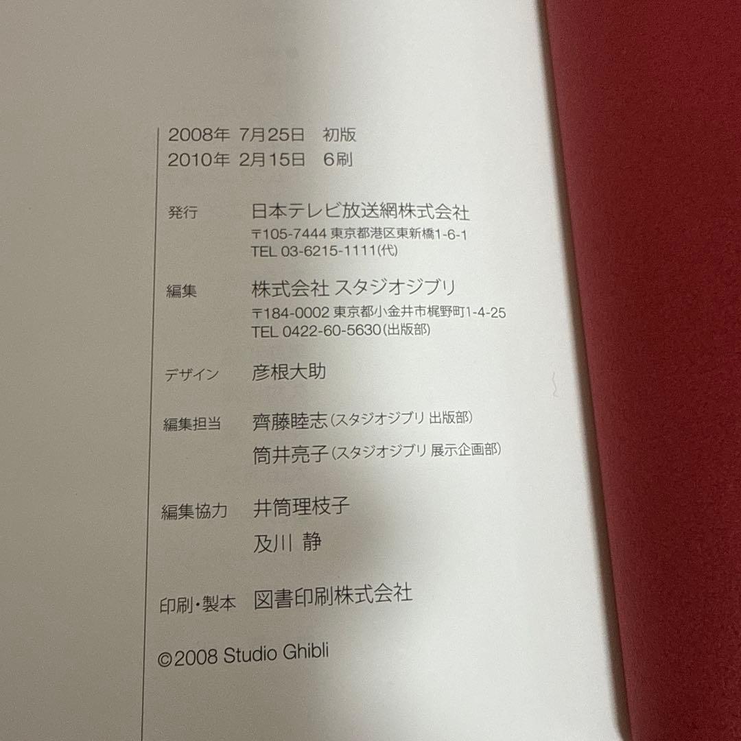 スタジオジブリレイアウト展　図録＋フライヤー