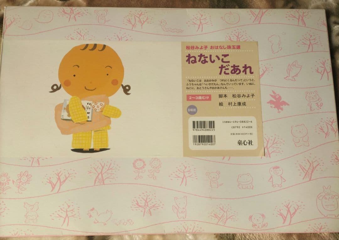 童心社紙芝居ねないこだぁれ　ごんぎつね　ちからたろう３点セット