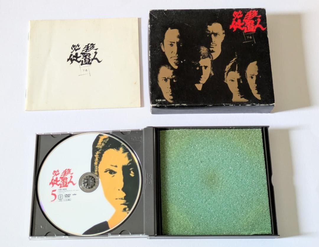 必殺仕置人 下巻 DVD-BOX