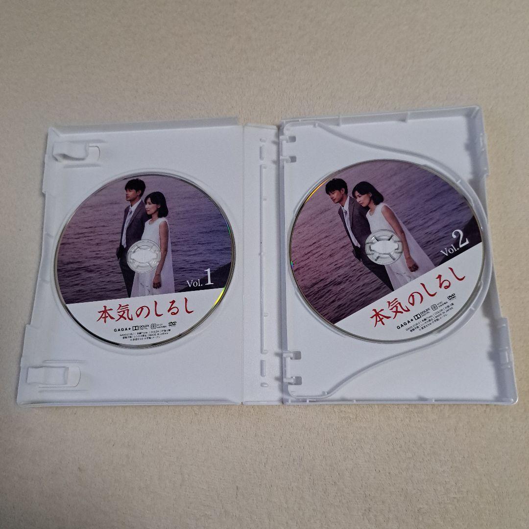 本気のしるし DVD 4枚組