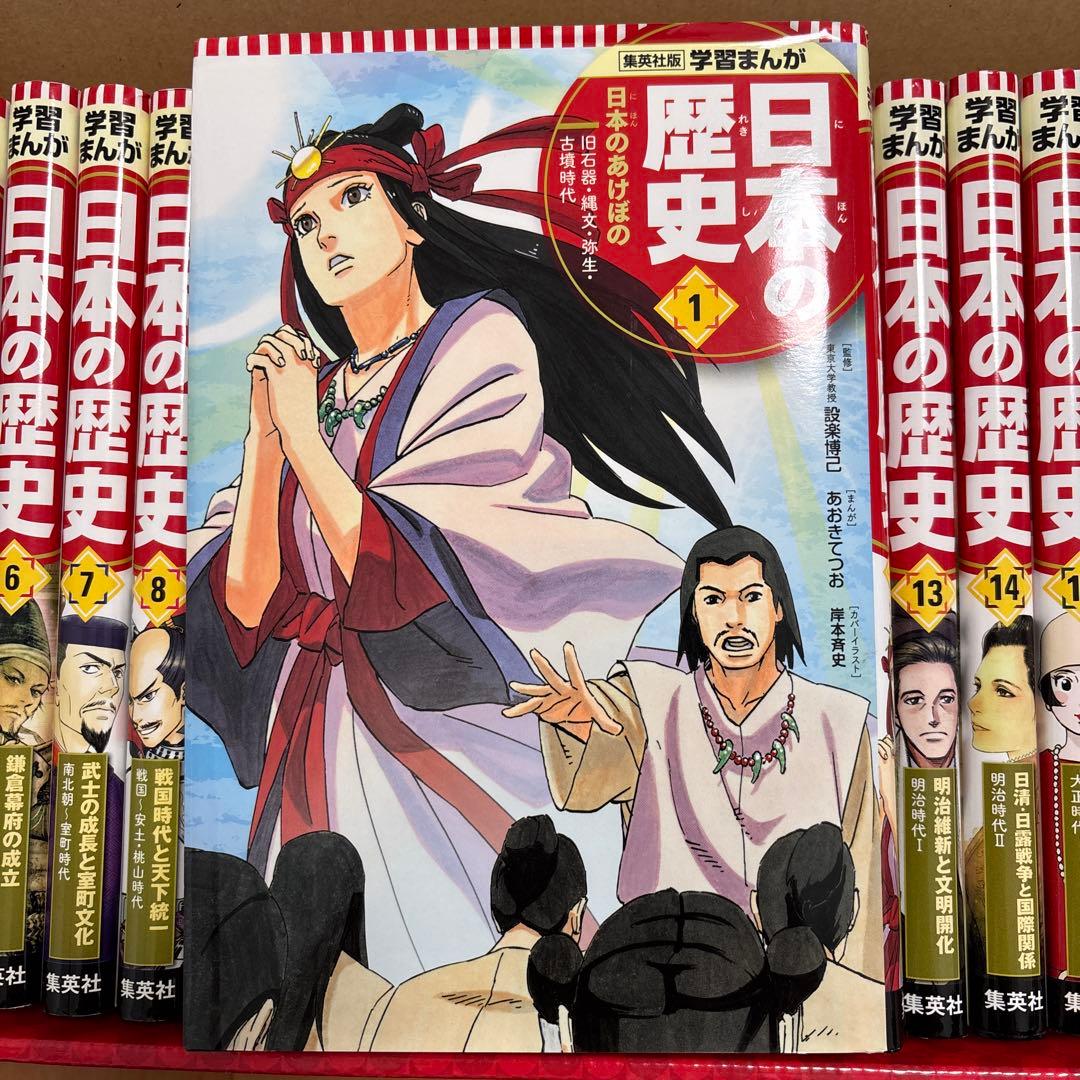 日本の歴史 全20巻セット 集英社 クリスタルアート付き