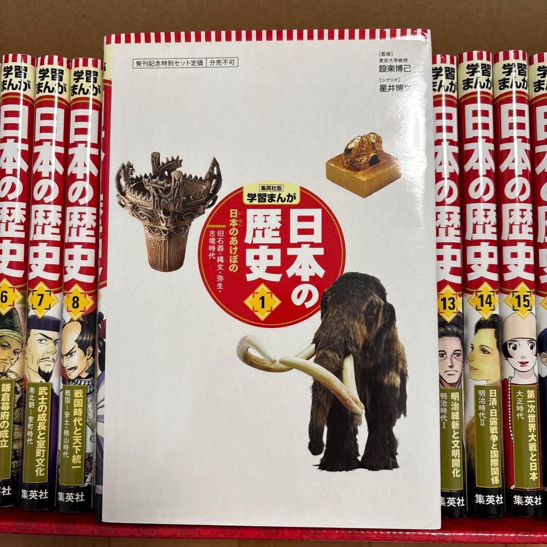 日本の歴史 全20巻セット 集英社 クリスタルアート付き