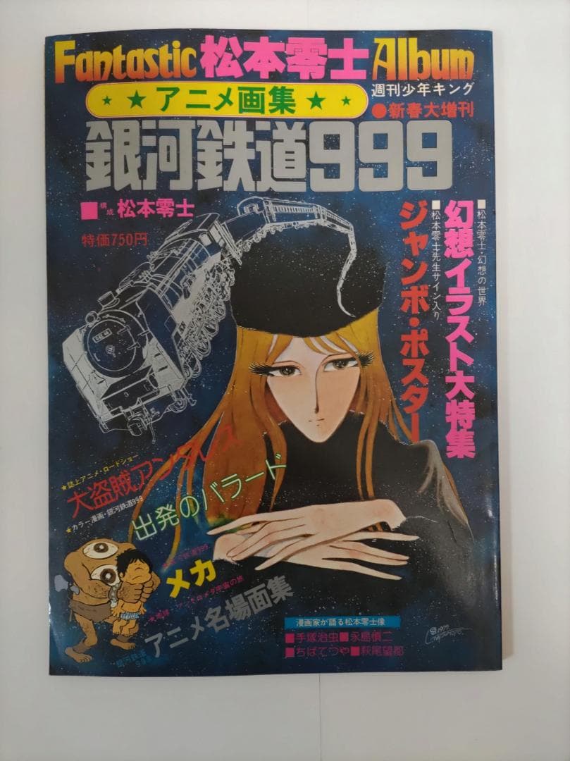 宇宙戦艦ヤマト