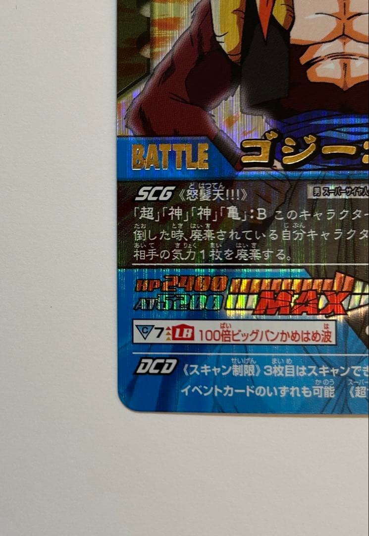 ドラゴンボール データカードダス Z2 ゴジータ 爆レア