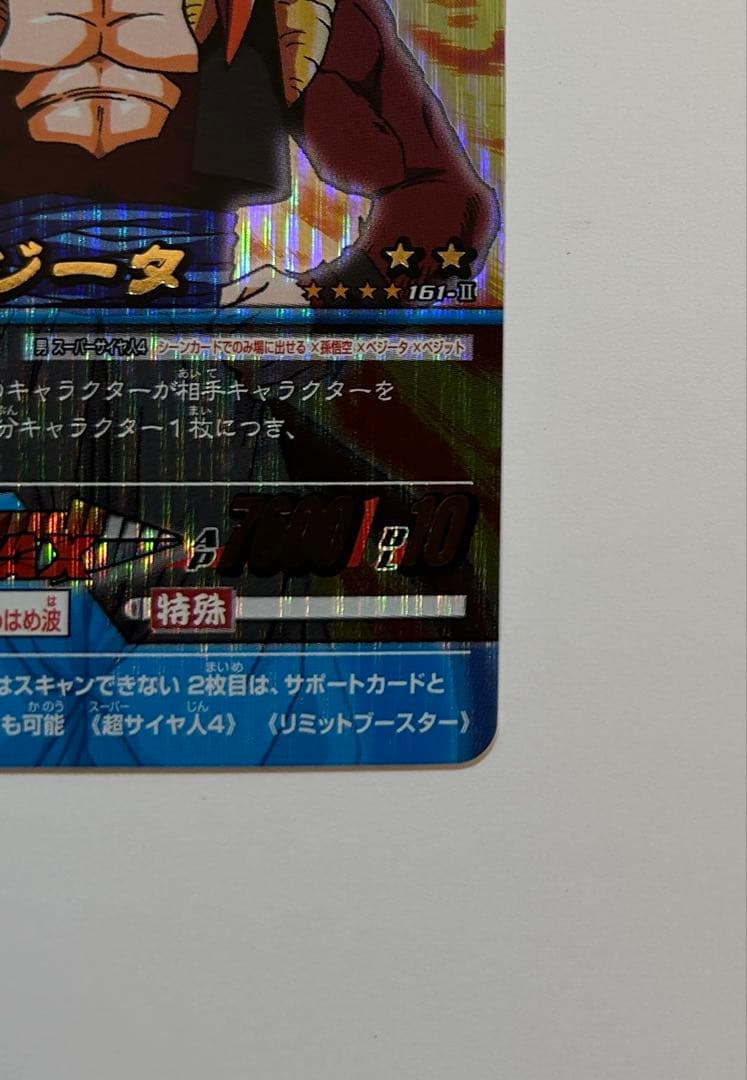 ドラゴンボール データカードダス Z2 ゴジータ 爆レア