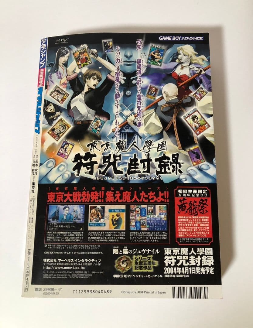 青マルジャンプ　付録付き　2004年4月1日　荒木飛呂彦