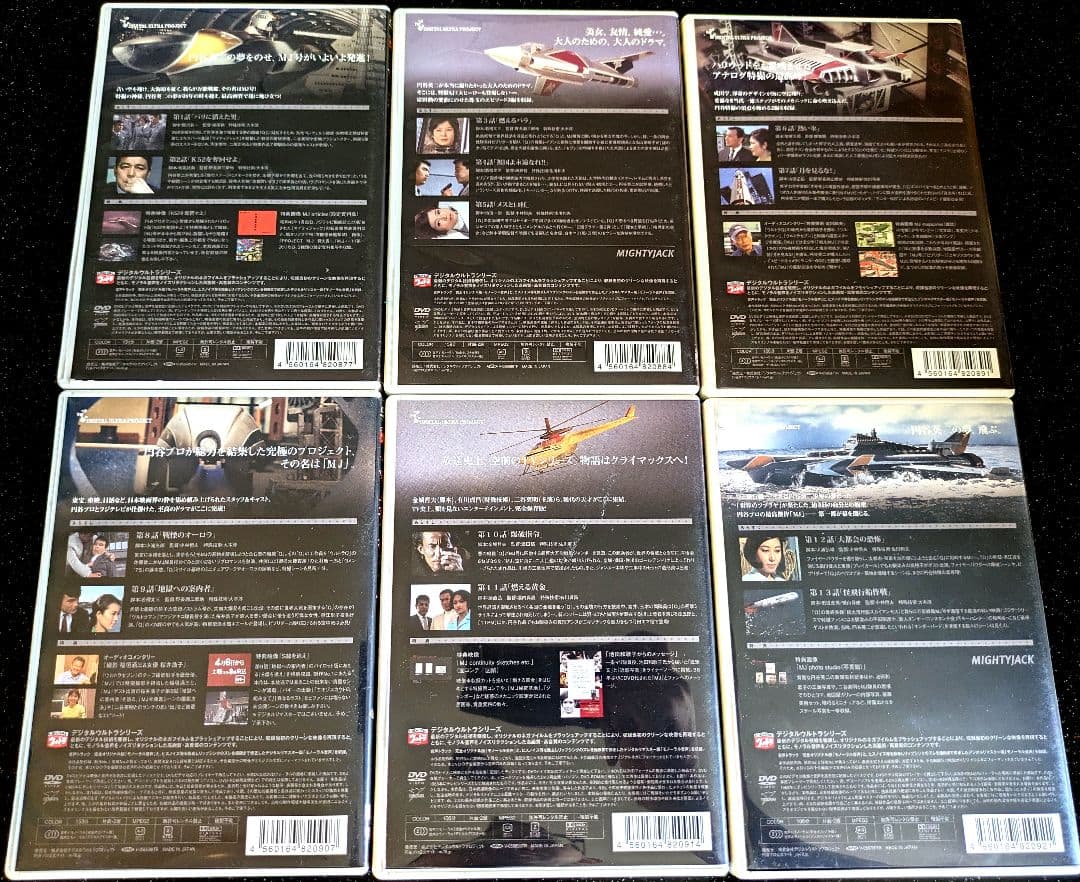 【DVD】マイティ・ジャック 全巻セット