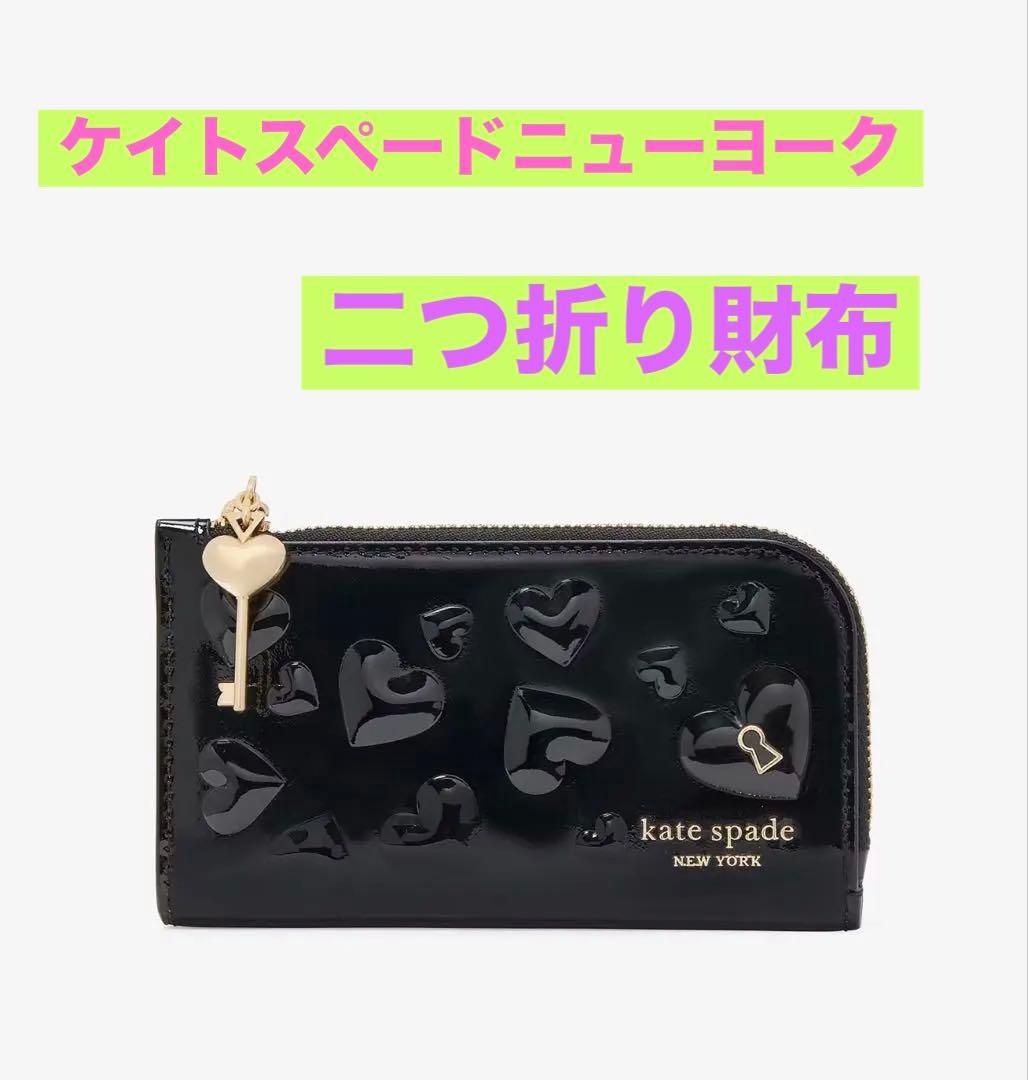 ケイトスペードニューヨーク　バイフォールドウォレット　ブラック