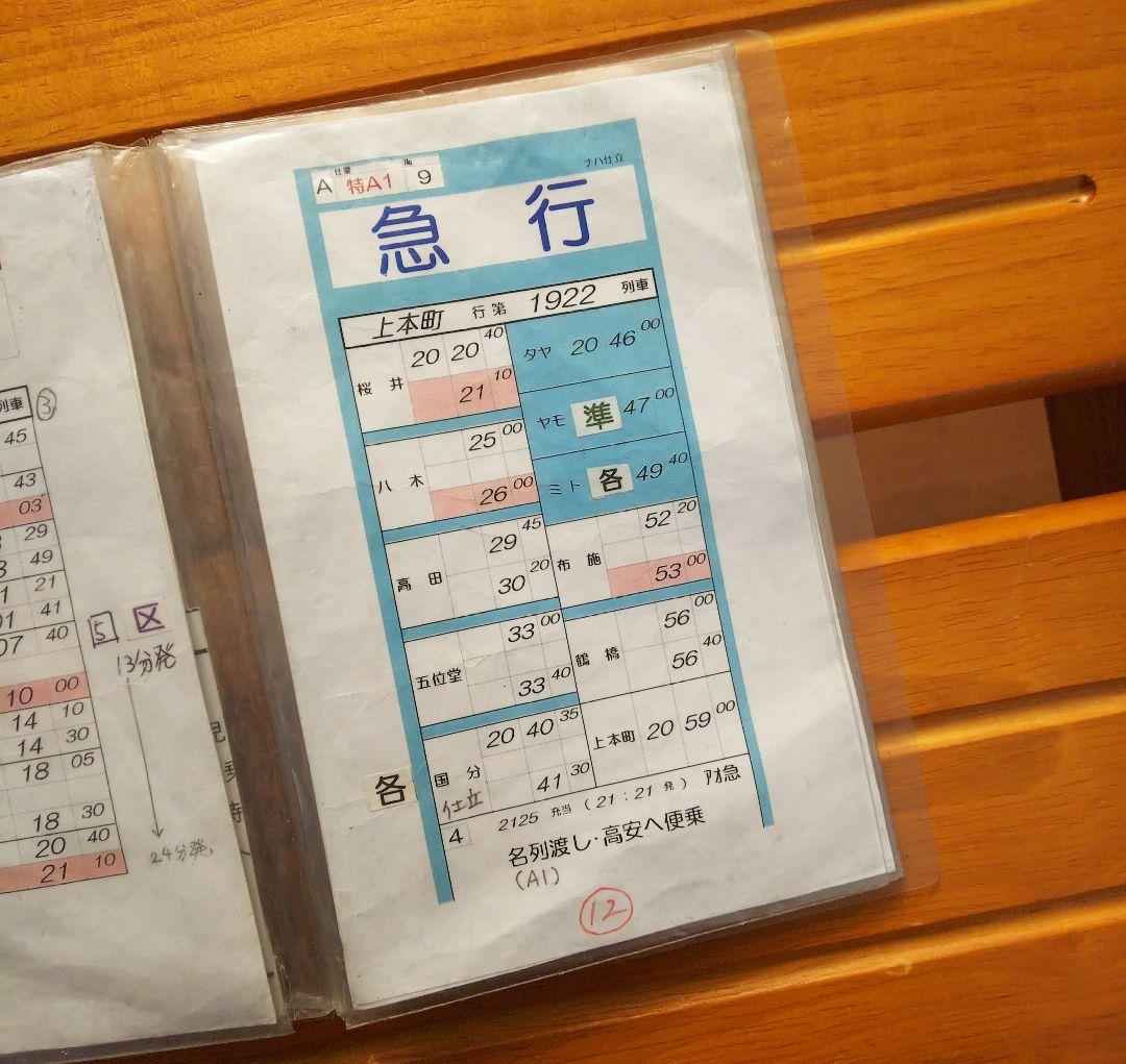 最終値下げ！！　近鉄車掌用スタフ「高安列車区／特A1仕業」