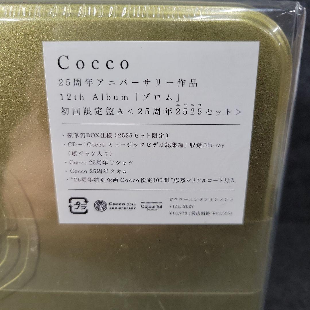 Coccoプロム [初回限定盤A (25周年2525 ニコニコ セット)]