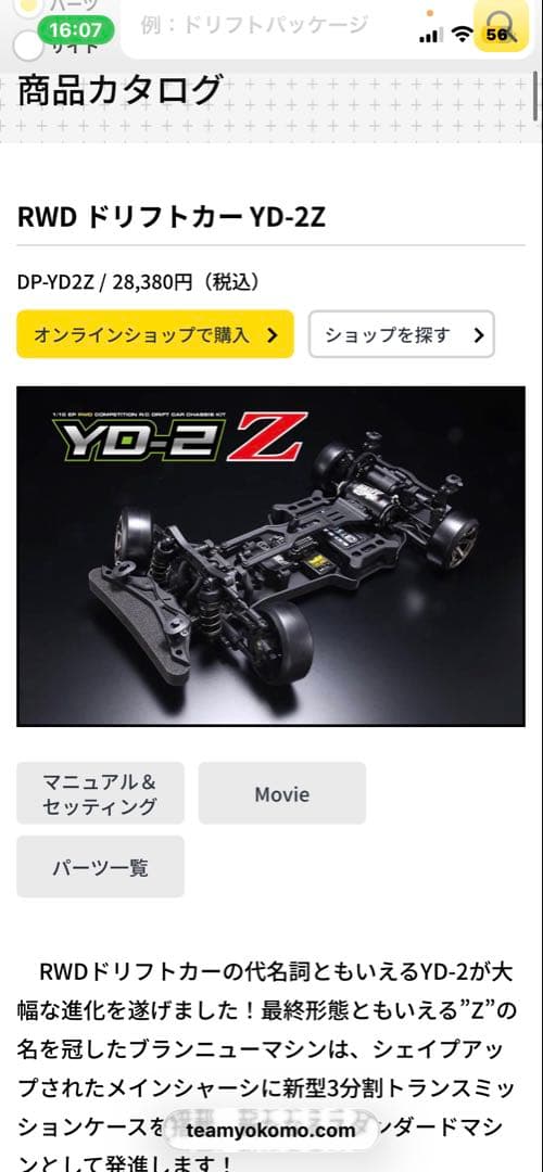 YD-2Zセット