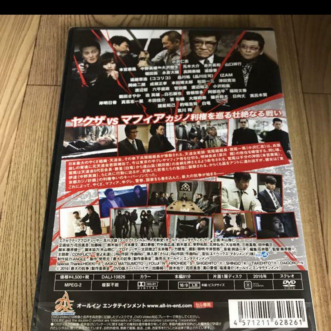 r809  CONFLICT 〜最大の抗争〜  新品未開封DVD 7巻セット