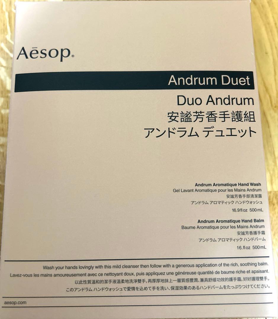 【Aesop】アンドラム デュエット