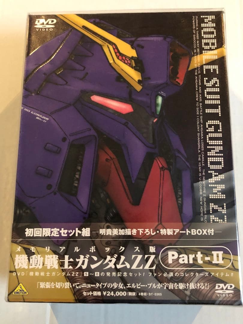 未開封！機動戦士ガンダムZZ メモリアルボックス Part-I〜III初回限定版