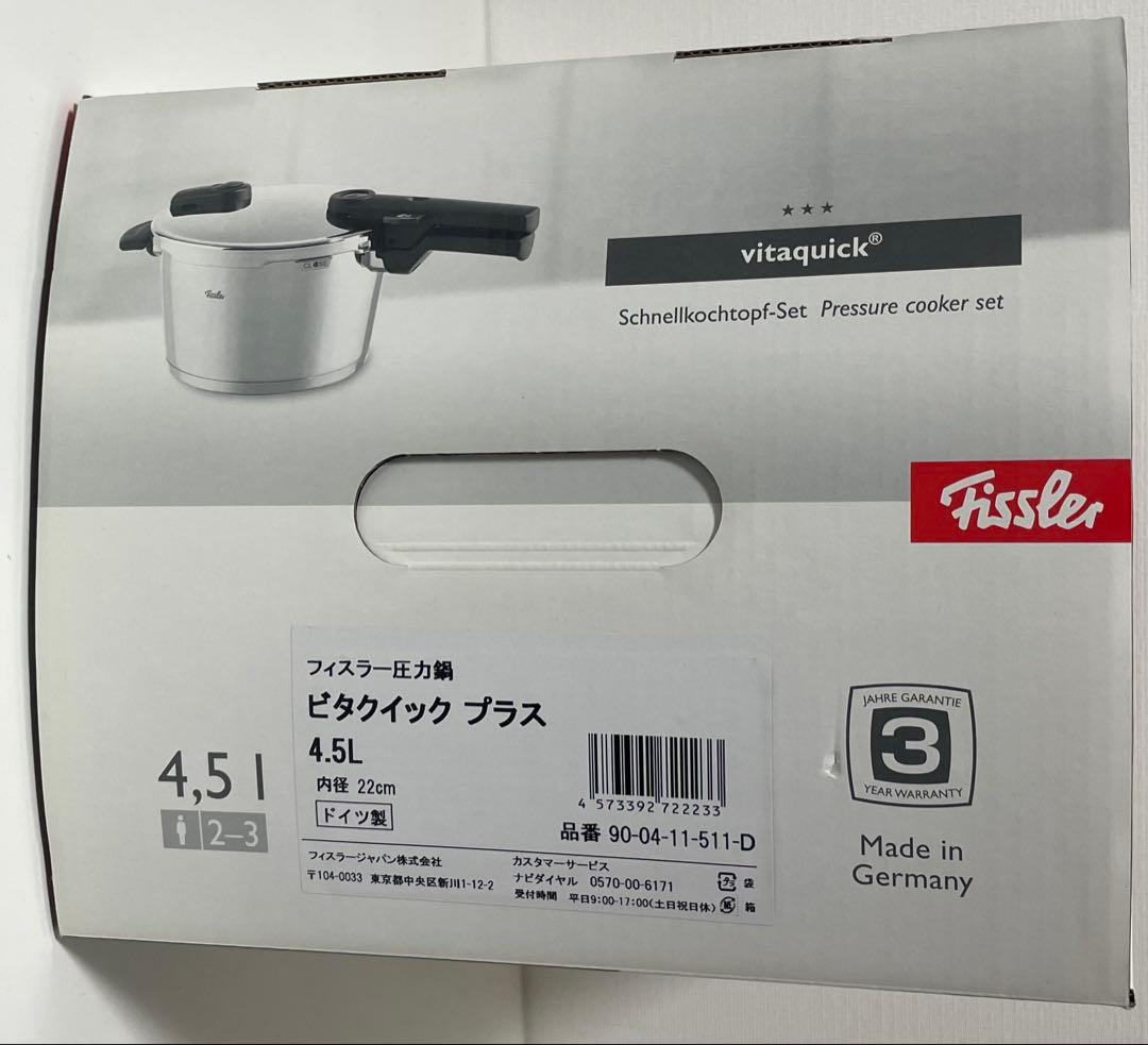 【新品未使用】フィスラー　圧力鍋4.5リットル