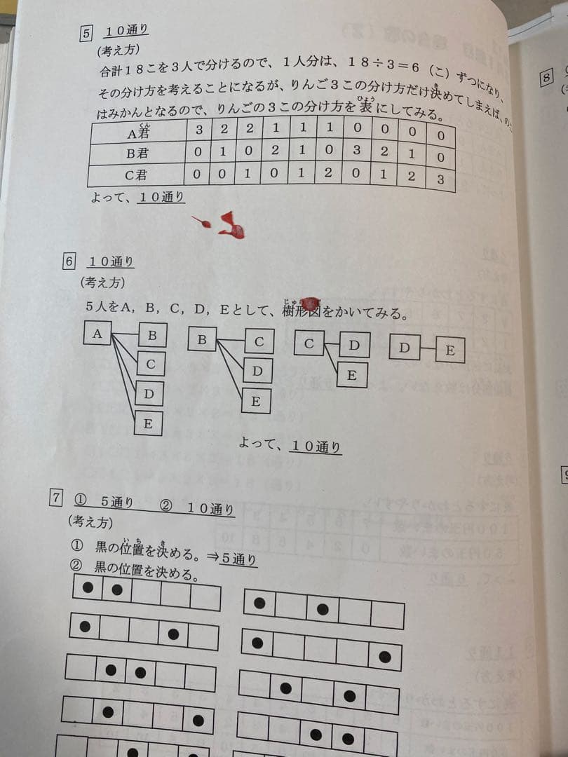 浜学園小3 最高レベル算数