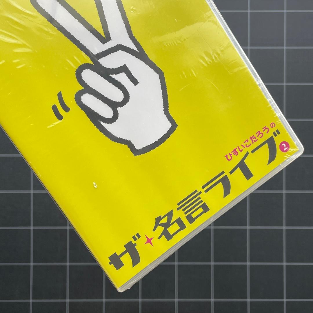 【カード付き】ひすいこたろう　ザ・名言ライブ vol.1〜4