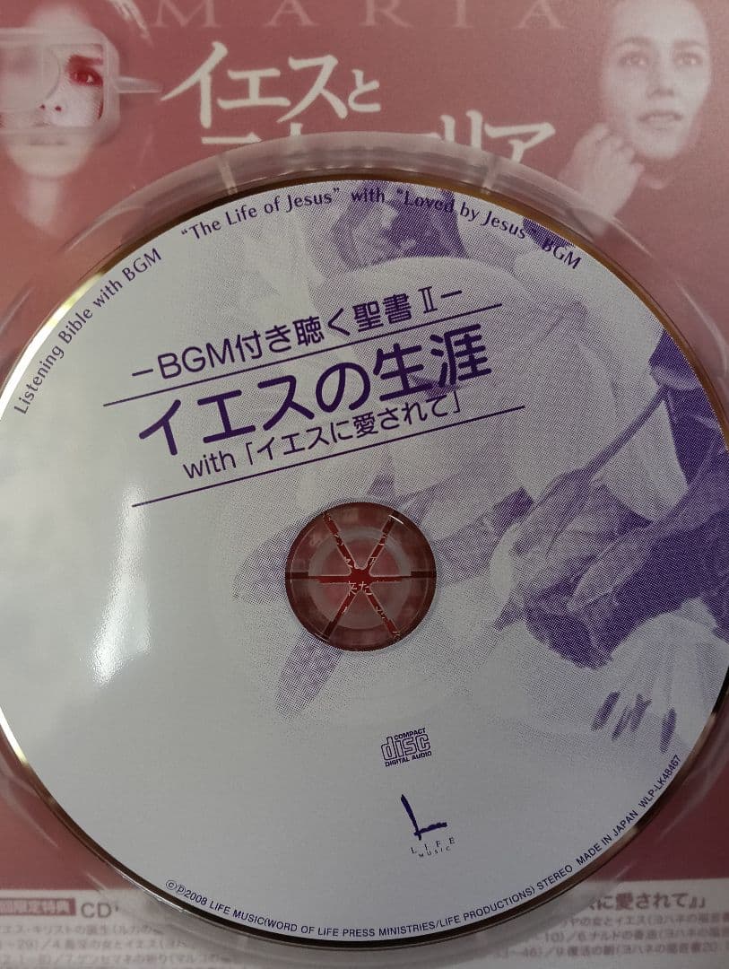 ［18］イエスと二人のマリア -選ばれし愛の生涯- 初回限定特典CD付き　DVD