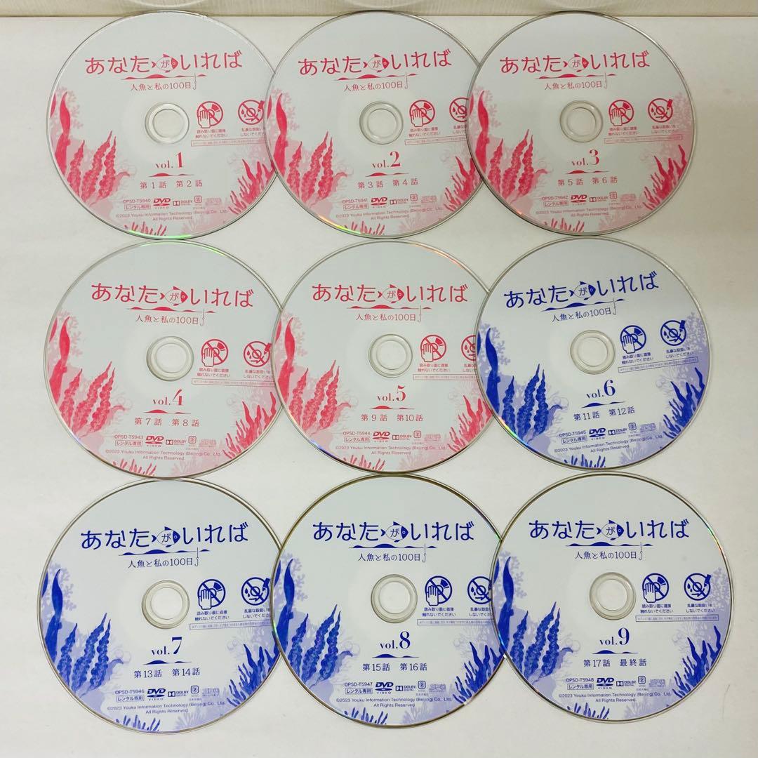 あなたがいれば 人魚と私の100日　DVD全巻セット　全9巻　アジアドラマ
