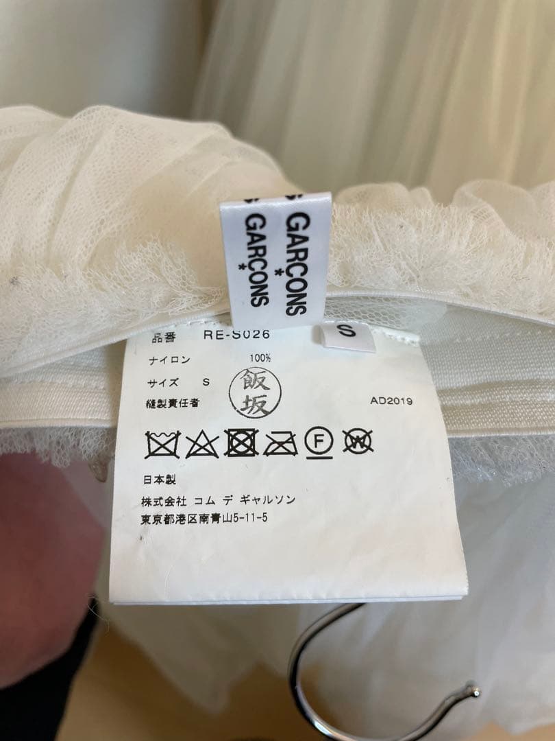 COMME des GARCONS ホワイト チュールスカート S