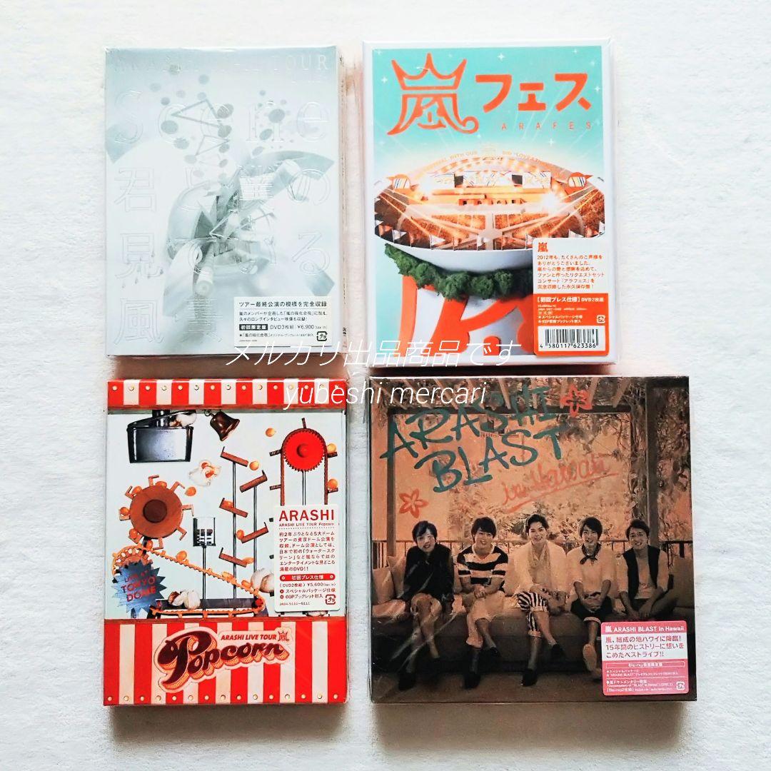 嵐 LIVE DVD BR 初回限定盤・初回プレス仕様 ・会員限定盤 セット