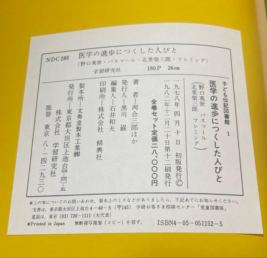 こども伝記図書館 全15巻　学研　偉人
