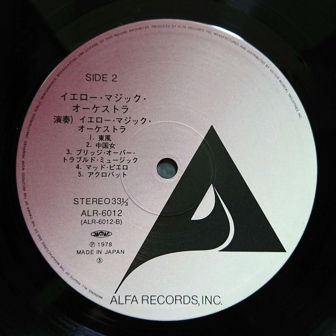 YMO – Yellow Magic Orchestra・Japan LP