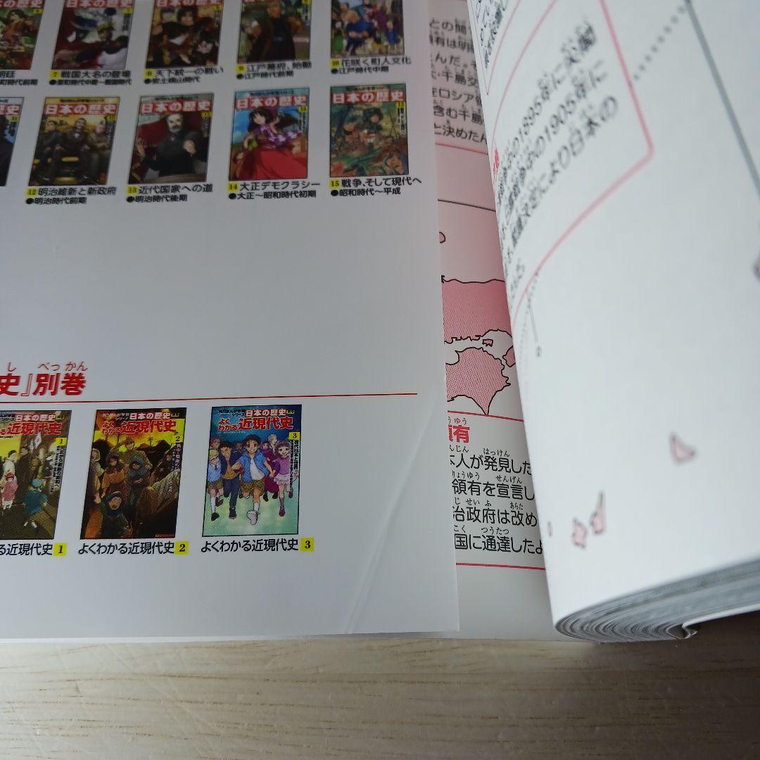 角川まんが学習シリーズ 日本の歴史 1～15巻+別巻2冊　計17冊セット