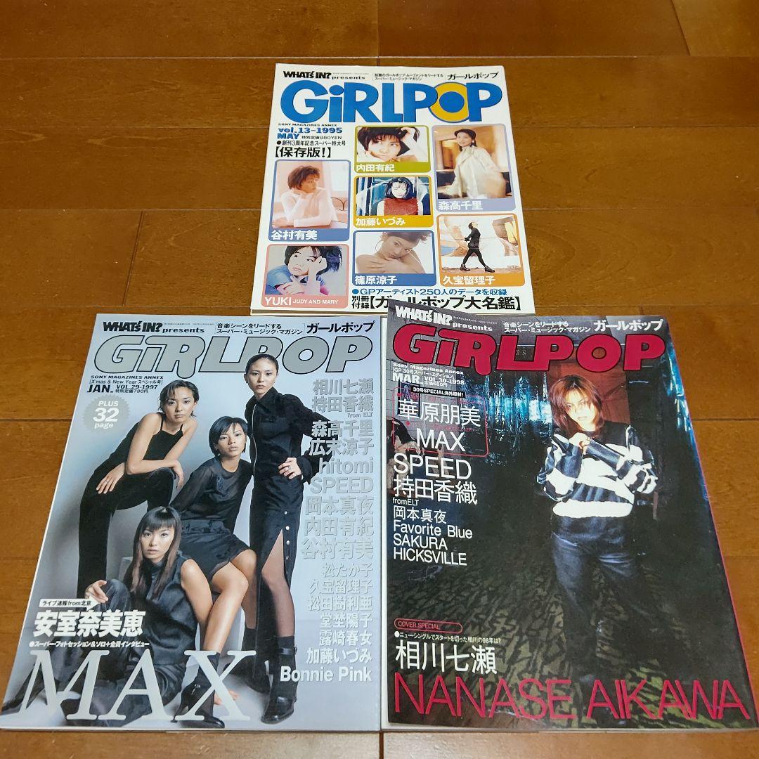 WHAT's IN? presents GIRLPOP ガールポップ 7冊セット
