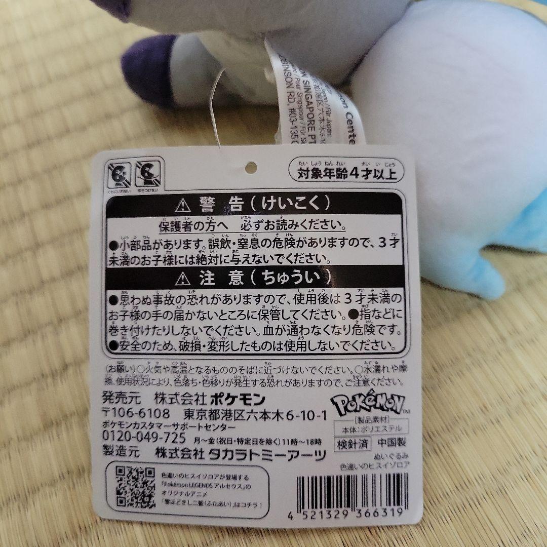 ヒスイゾロア　ぬいぐるみ　セット売り