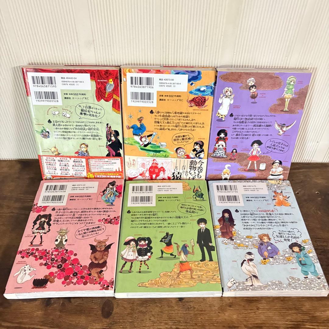 鬼灯の冷徹　1〜31巻　全巻セット