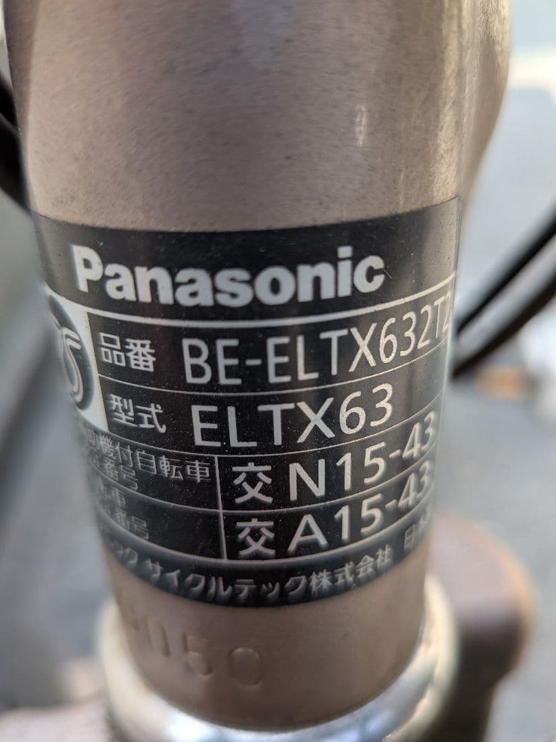 Panasonic　電動自転車　ELTX63　バッテリー充電器　兵庫県　直接引取