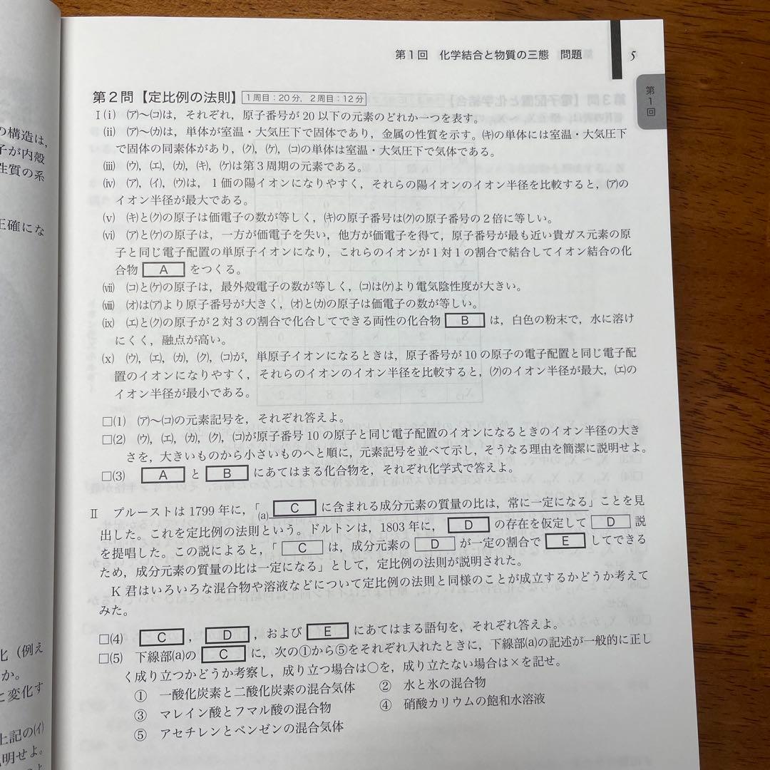 鉄緑高3 化学発展講座　問題集