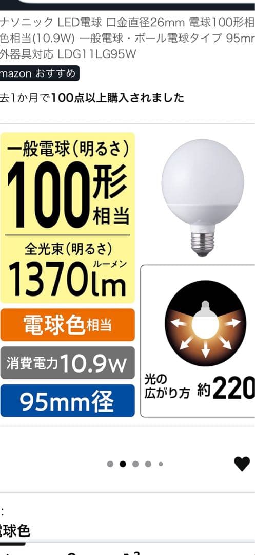 LED電球 パナソニック 電球色相当 （LDG11LG95W)）6個