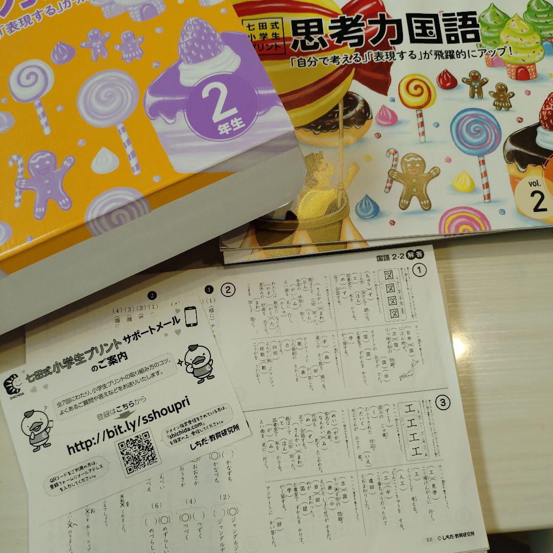 七田式プリント　思考力国語　2年