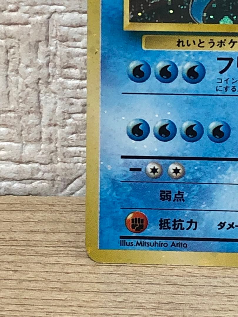 全面ホロ 激強★フリーザー 第3弾拡張パック 化石の秘密　旧裏ポケモンカード