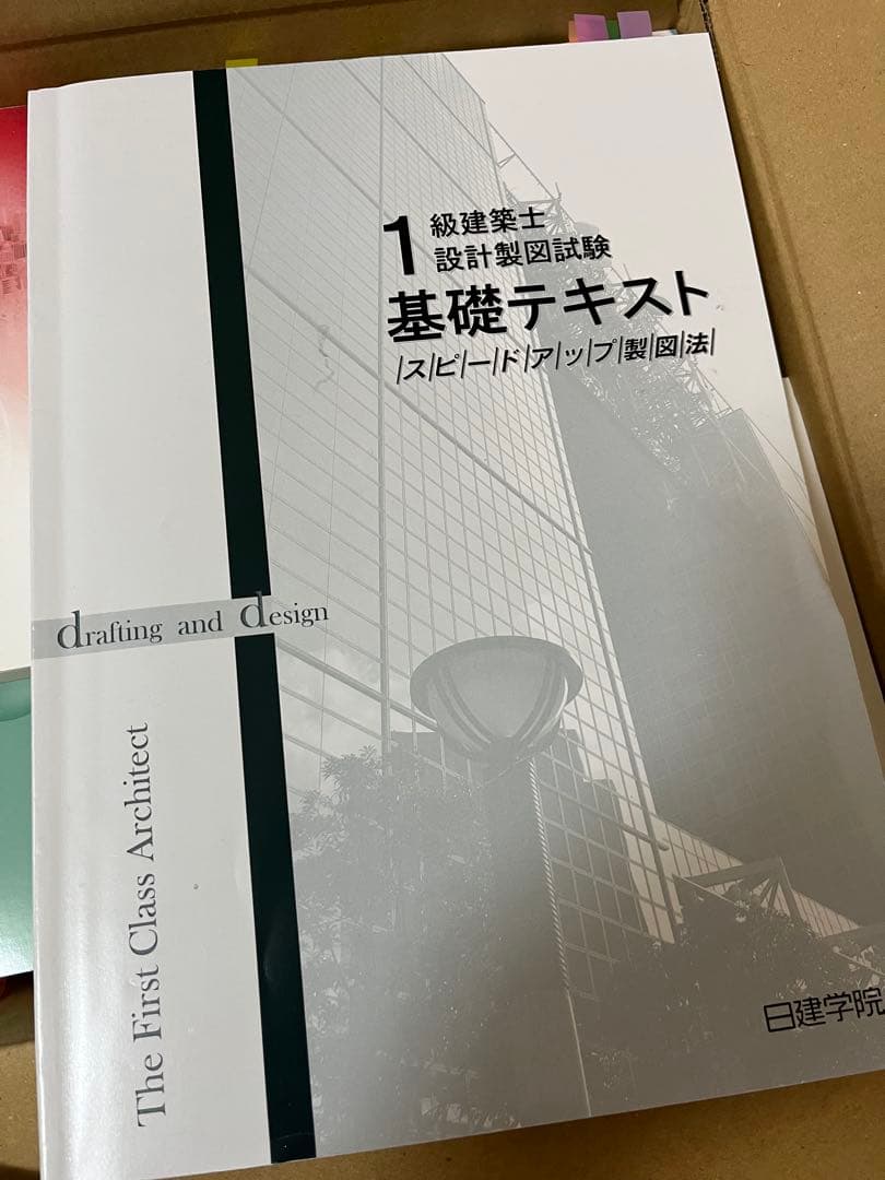 日建学院　一級建築士　テキスト　2025 令和7年　その他